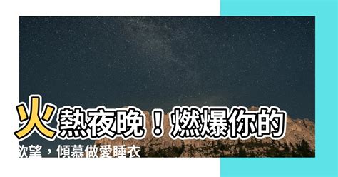 做愛睡衣|JUSD